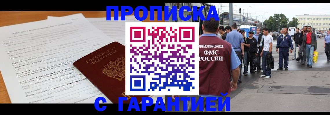 временная регистрация купить в Свирске