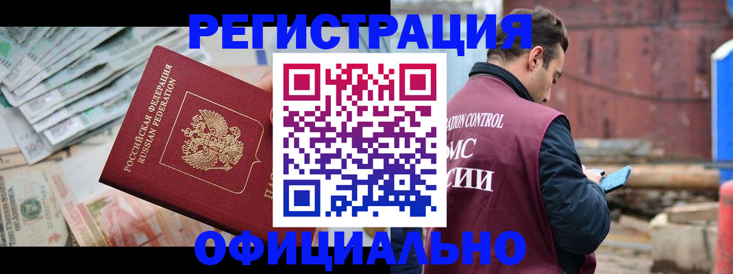 прописка иностранных граждан в Свирске
