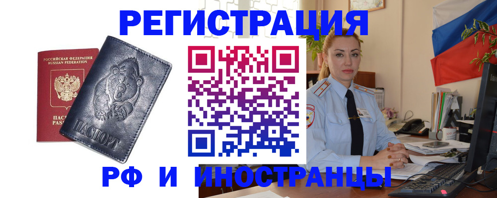 временная регистрация поиск в Свирске