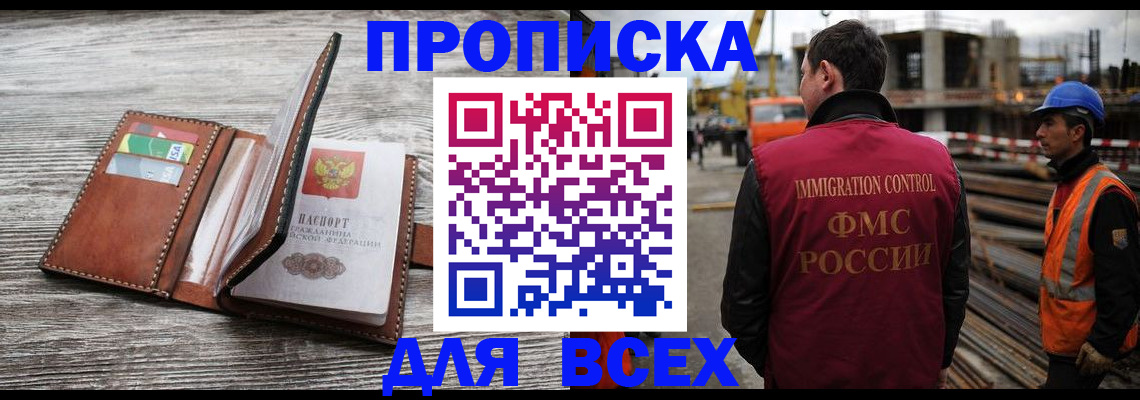 прописка ребенка в Свирске